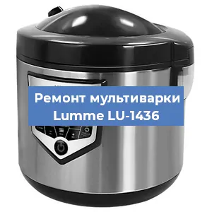 Ремонт мультиварки Lumme LU-1436 в Красноярске